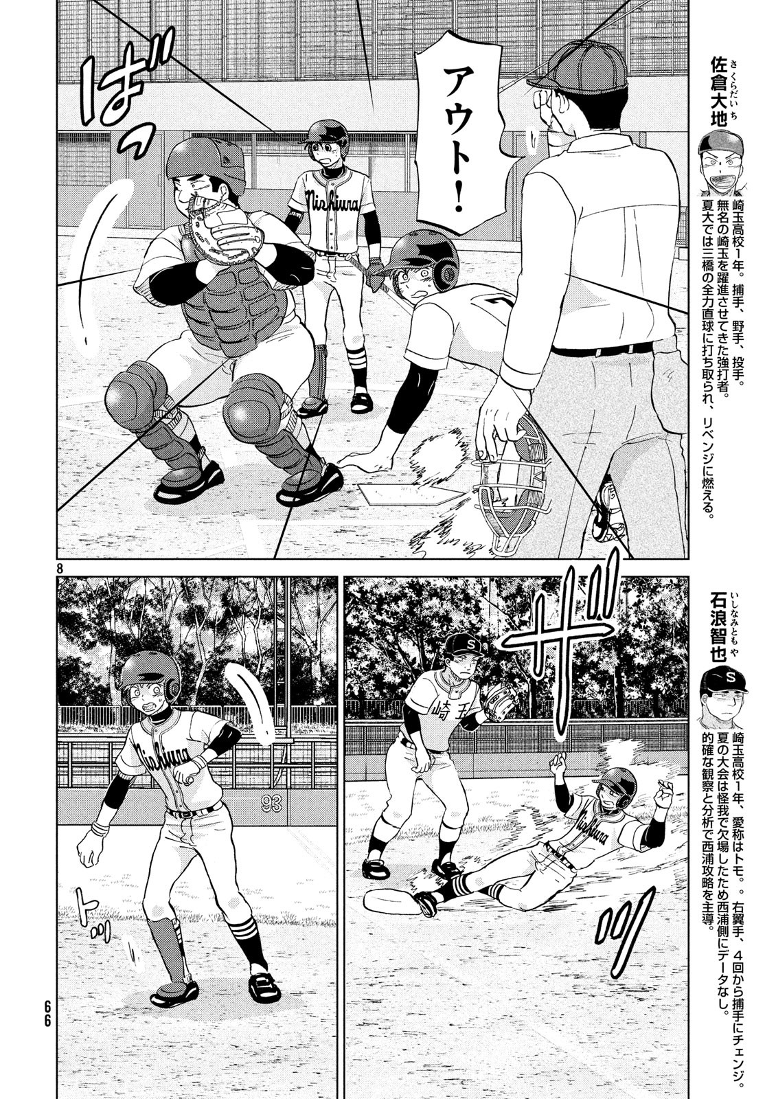 Ookiku Furikabutte - Chapter 152 - Page 8