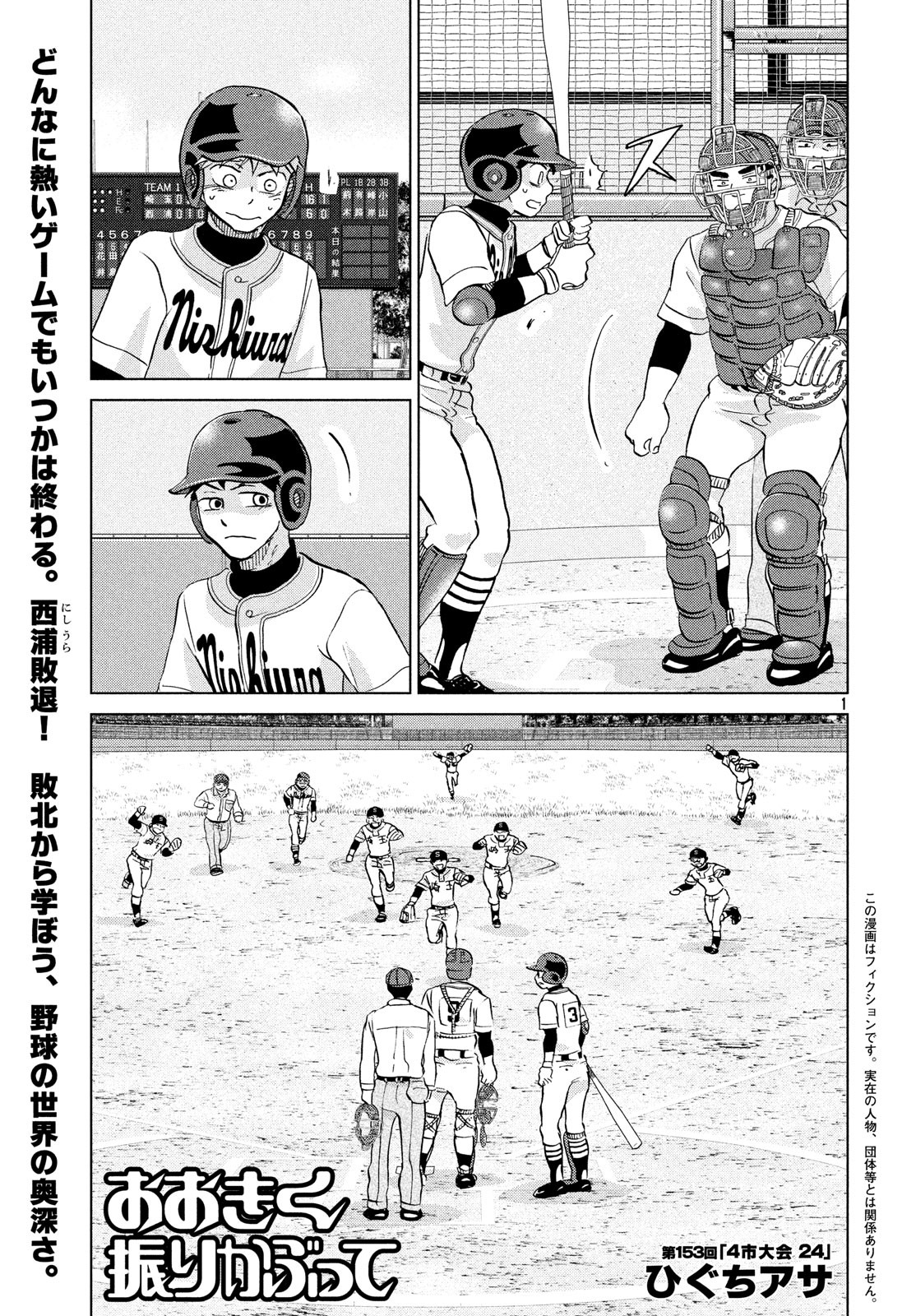 Ookiku Furikabutte - Chapter 153 - Page 1