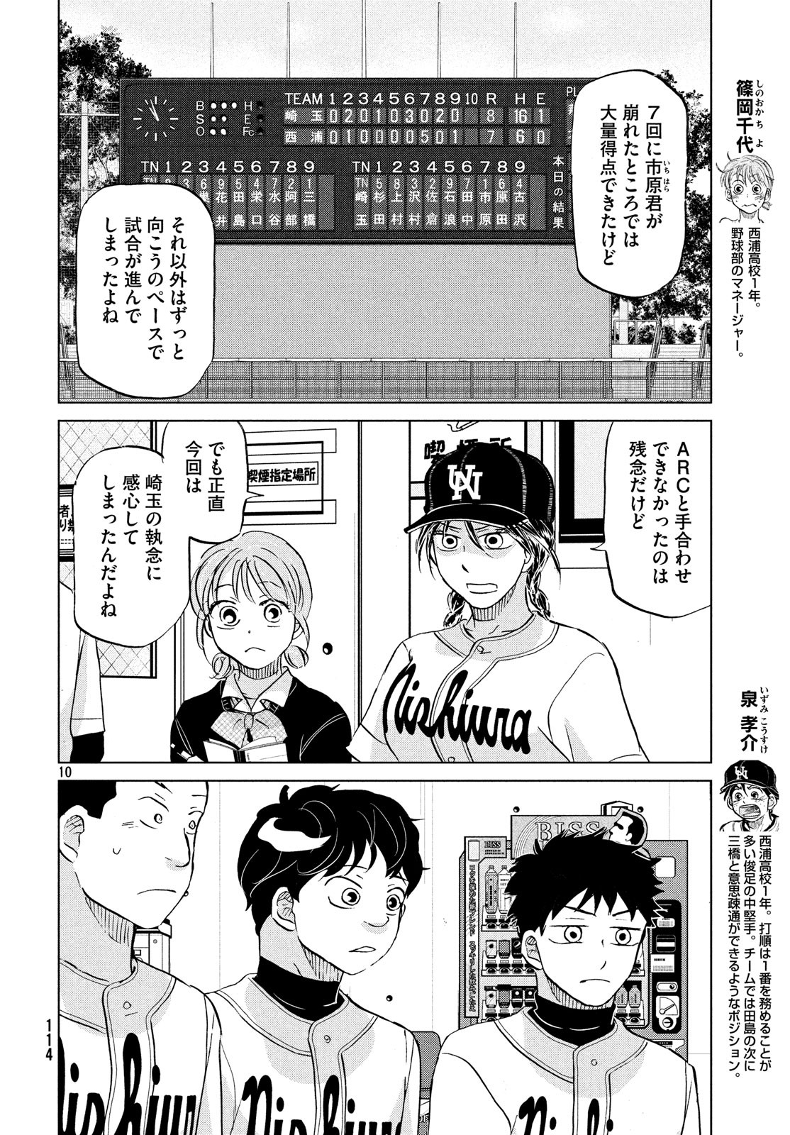 Ookiku Furikabutte - Chapter 153 - Page 10