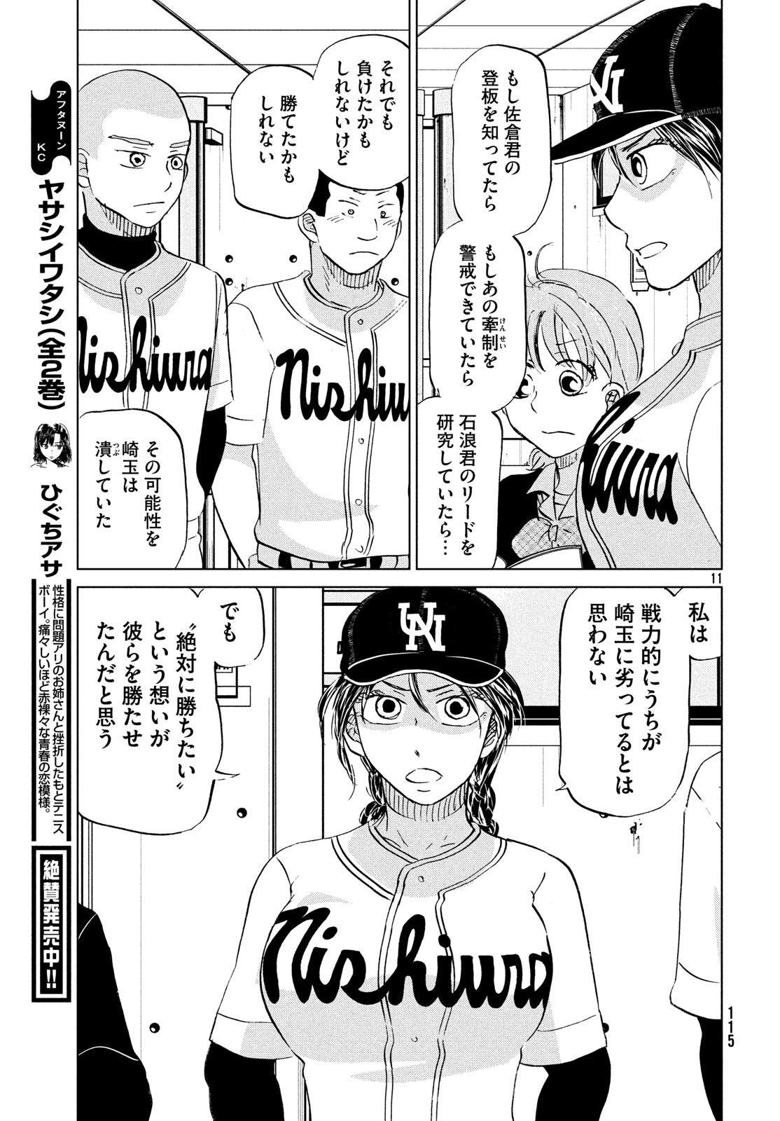 Ookiku Furikabutte - Chapter 153 - Page 11