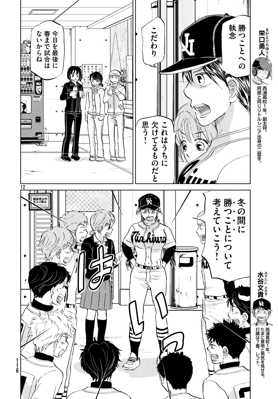 Ookiku Furikabutte - Chapter 153 - Page 12