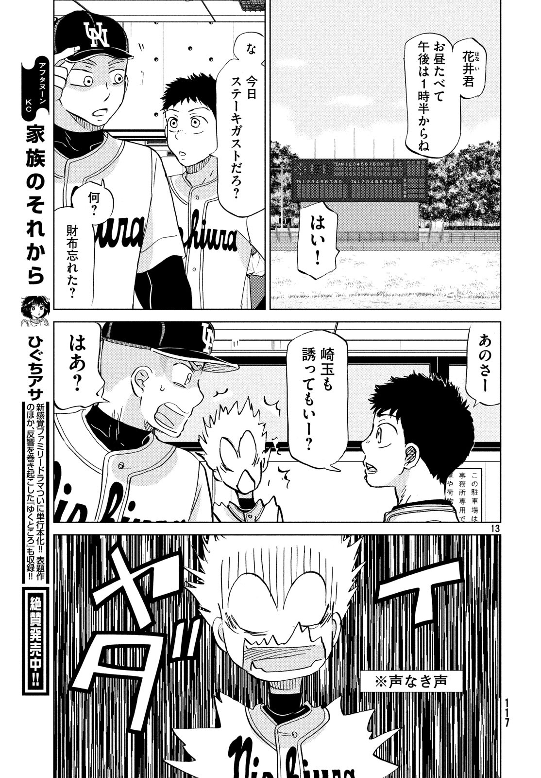 Ookiku Furikabutte - Chapter 153 - Page 13