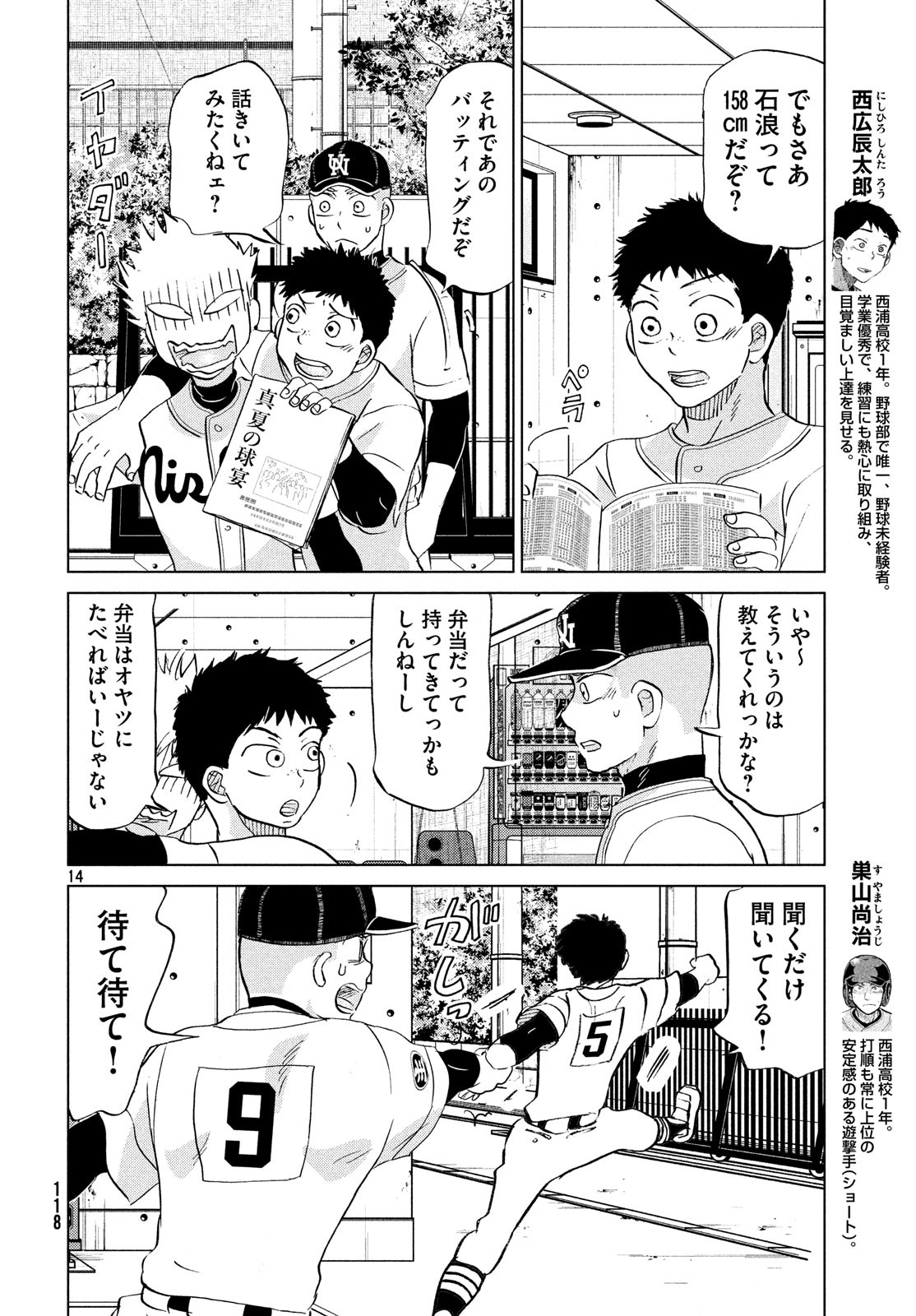 Ookiku Furikabutte - Chapter 153 - Page 14