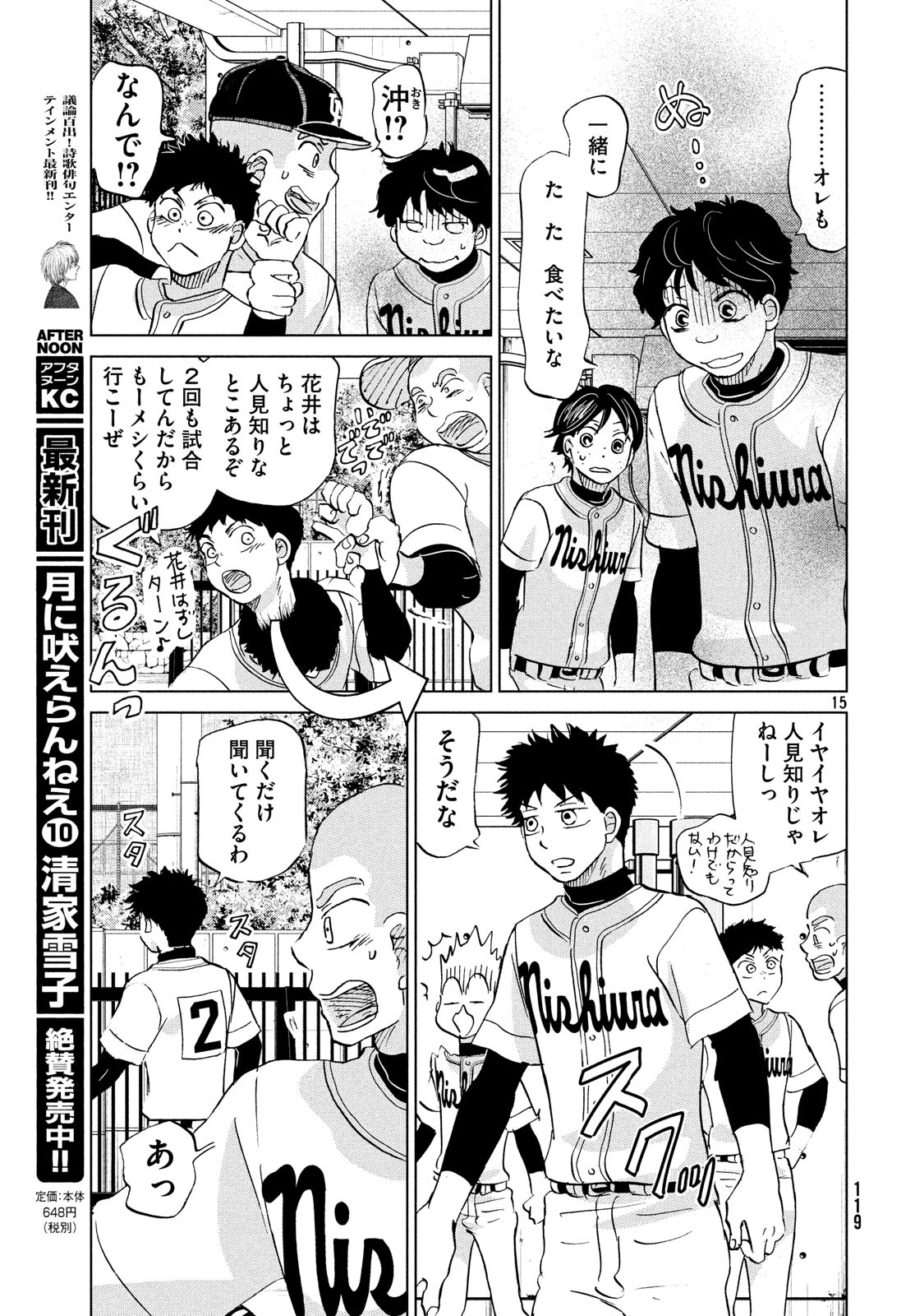 Ookiku Furikabutte - Chapter 153 - Page 15