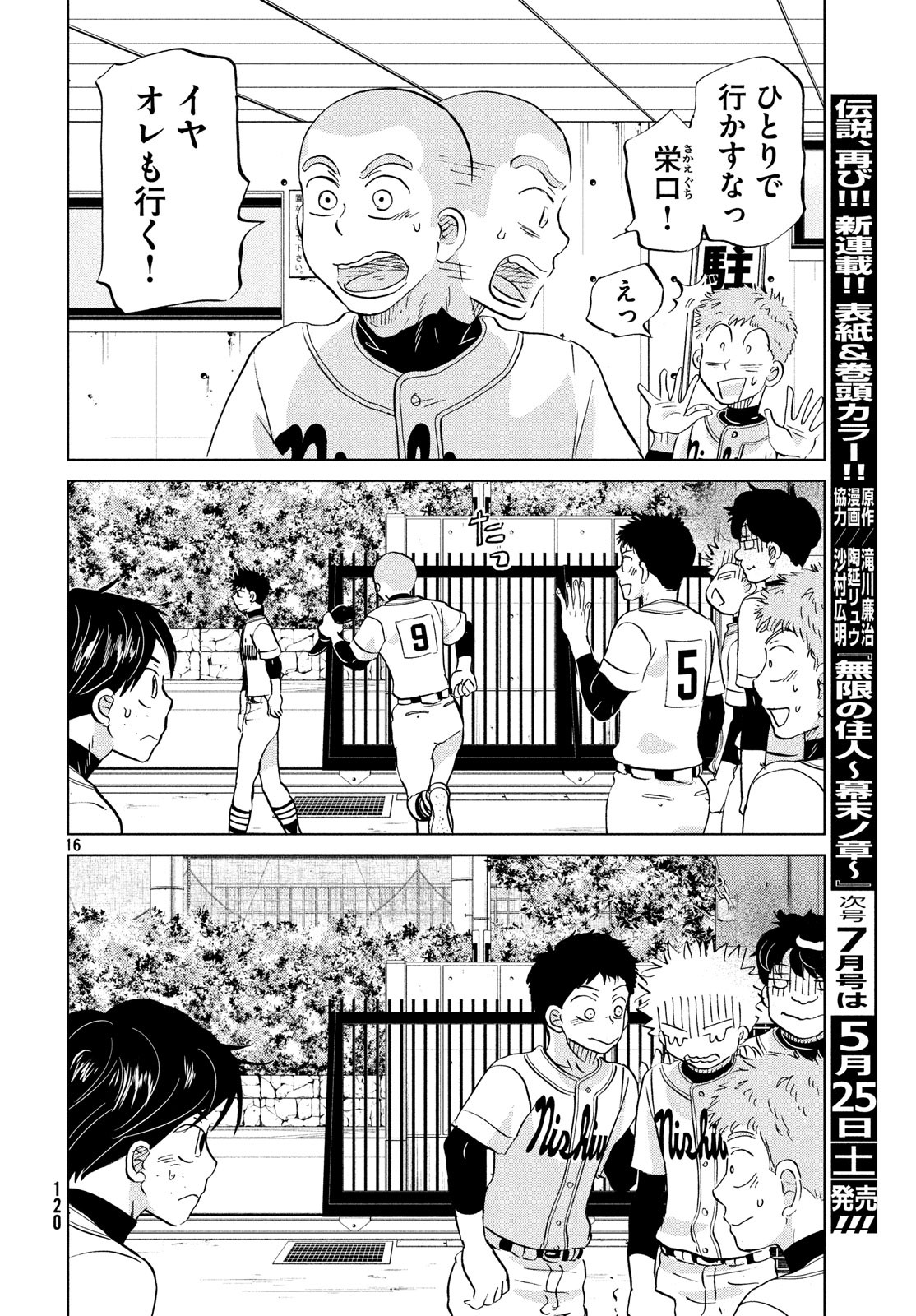 Ookiku Furikabutte - Chapter 153 - Page 16