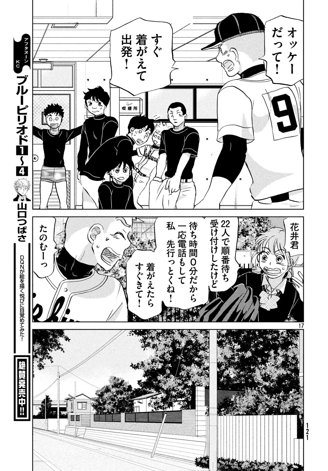 Ookiku Furikabutte - Chapter 153 - Page 17