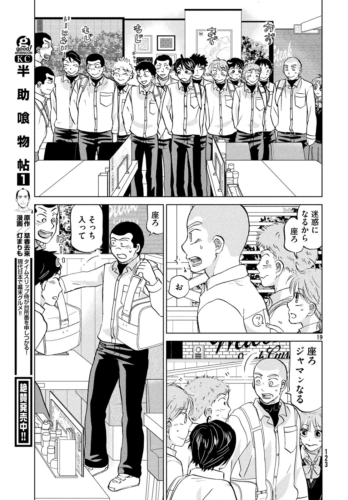 Ookiku Furikabutte - Chapter 153 - Page 19