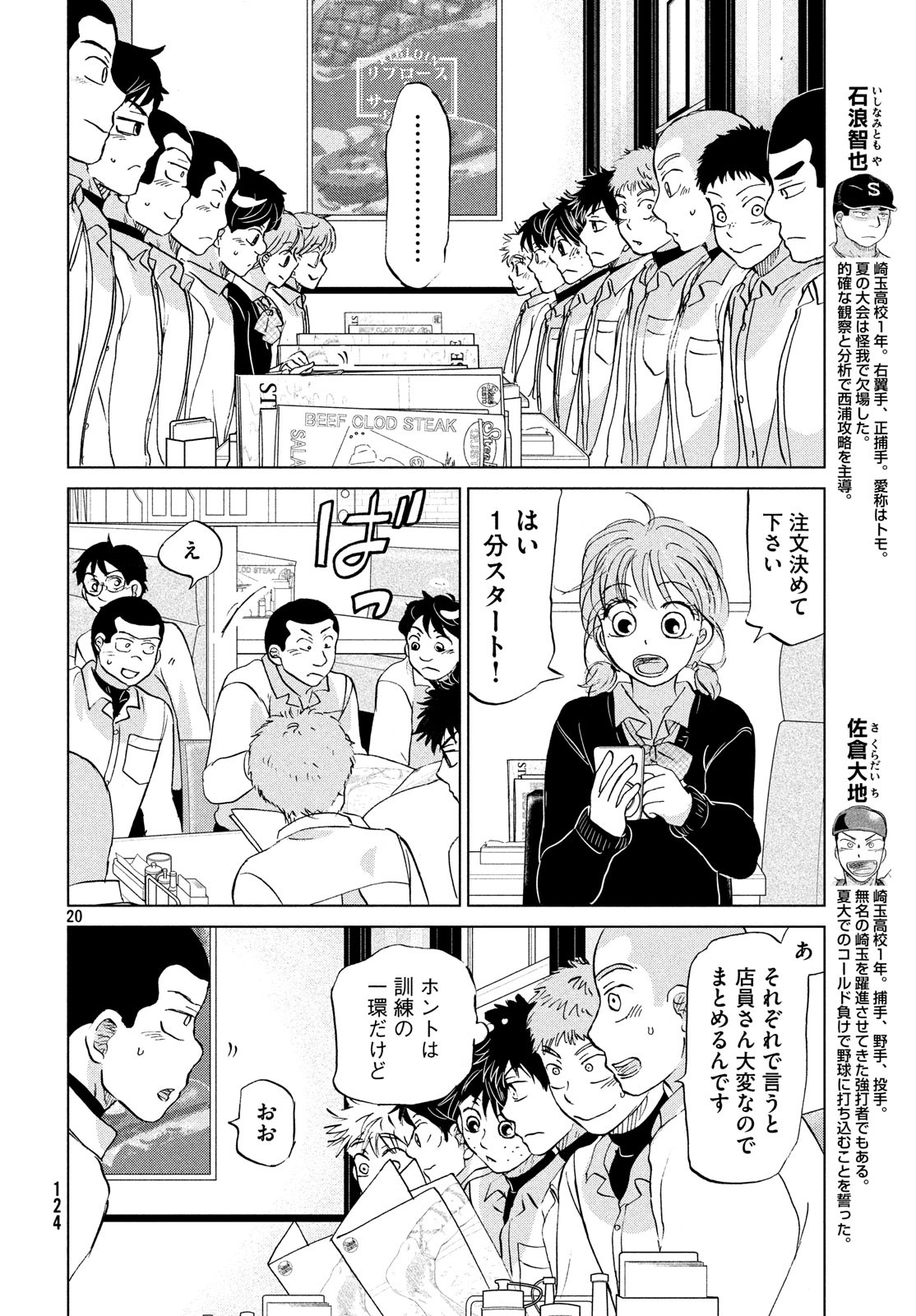 Ookiku Furikabutte - Chapter 153 - Page 20