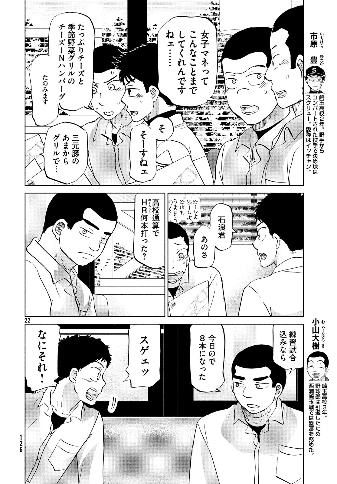 Ookiku Furikabutte - Chapter 153 - Page 22