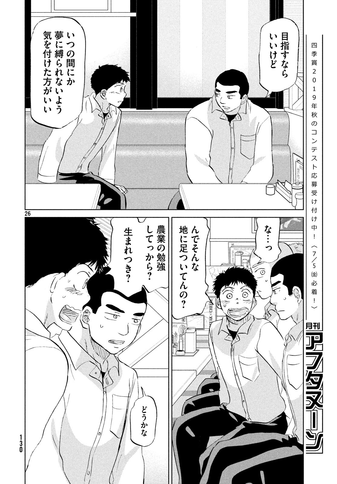 Ookiku Furikabutte - Chapter 153 - Page 26