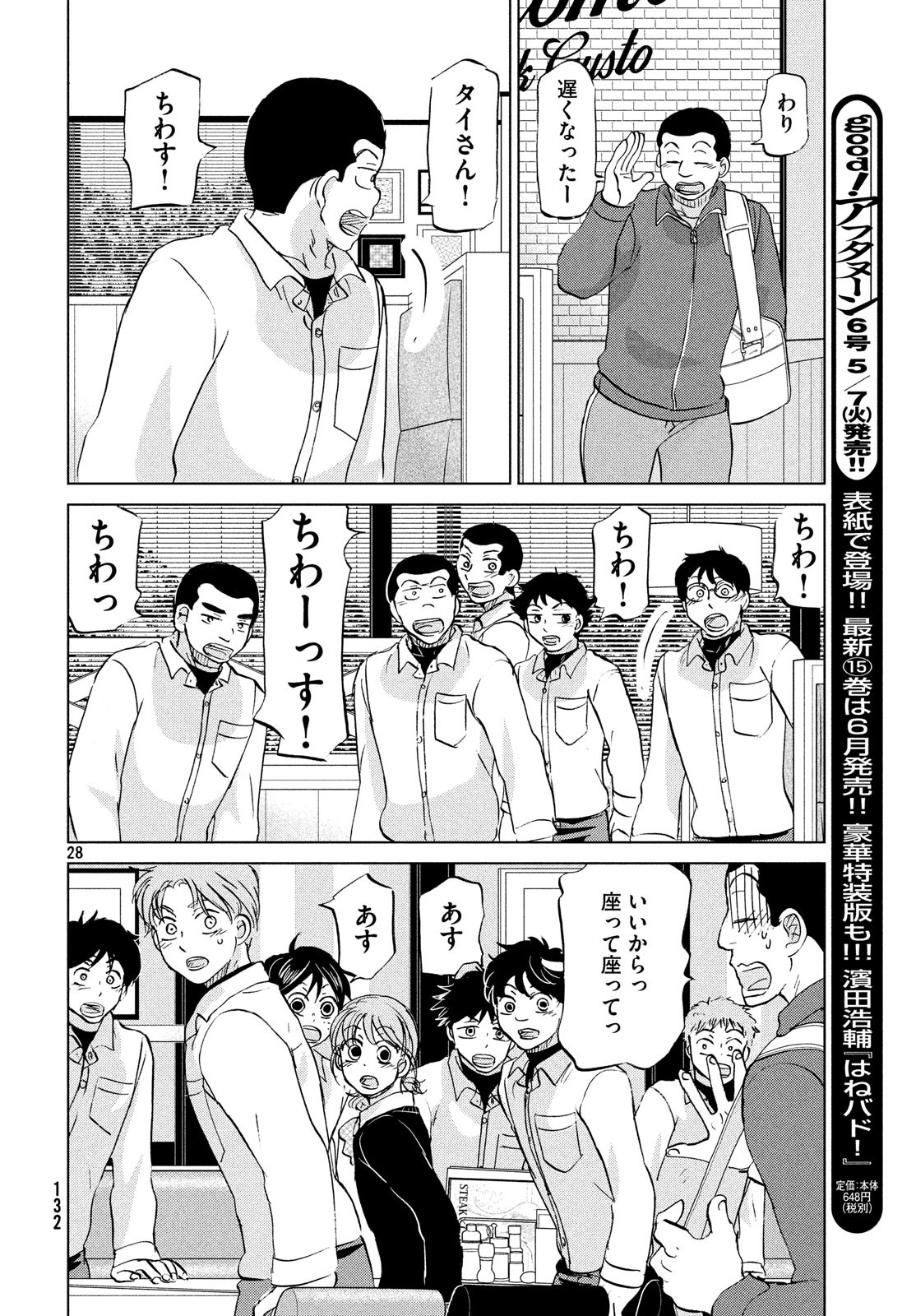 Ookiku Furikabutte - Chapter 153 - Page 28