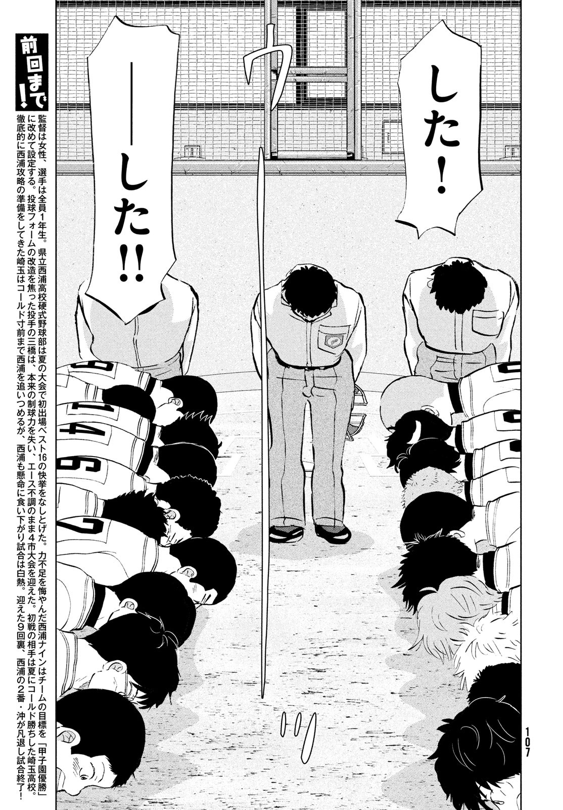 Ookiku Furikabutte - Chapter 153 - Page 3