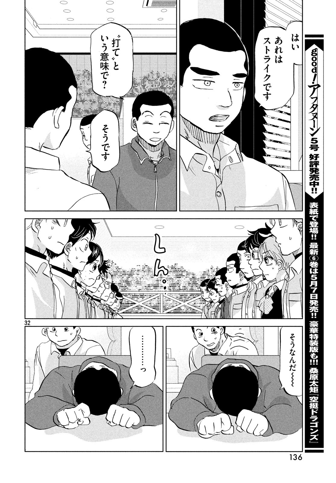 Ookiku Furikabutte - Chapter 153 - Page 32