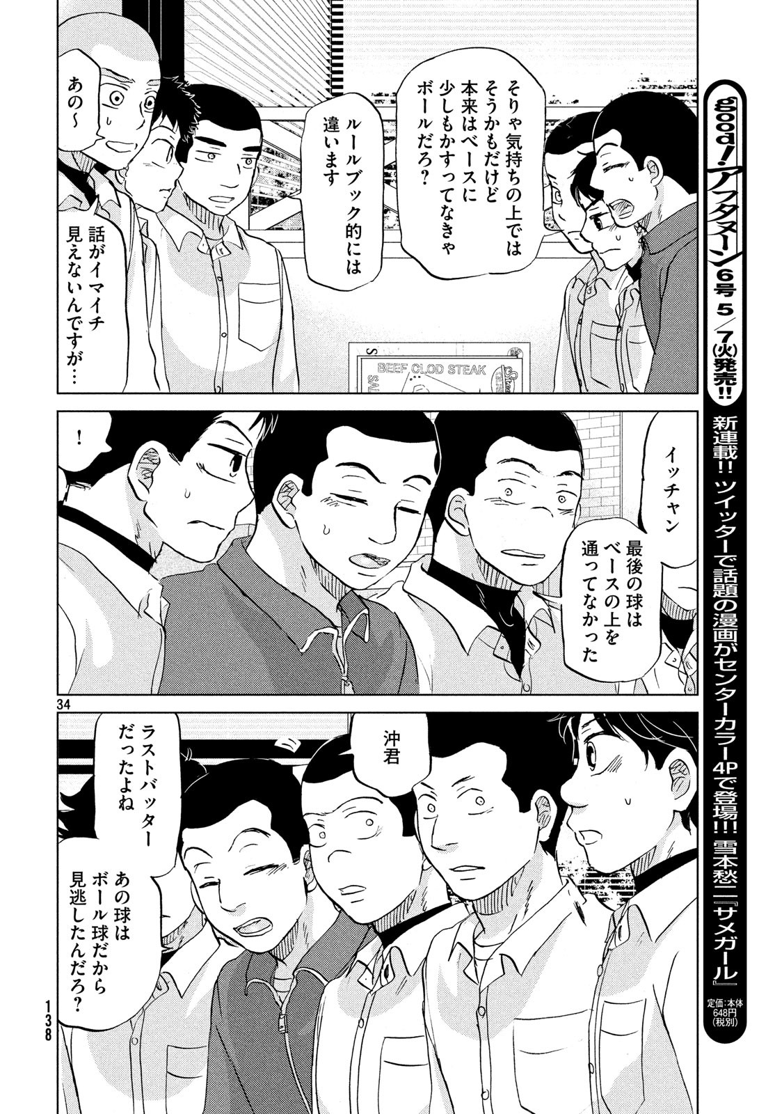 Ookiku Furikabutte - Chapter 153 - Page 34