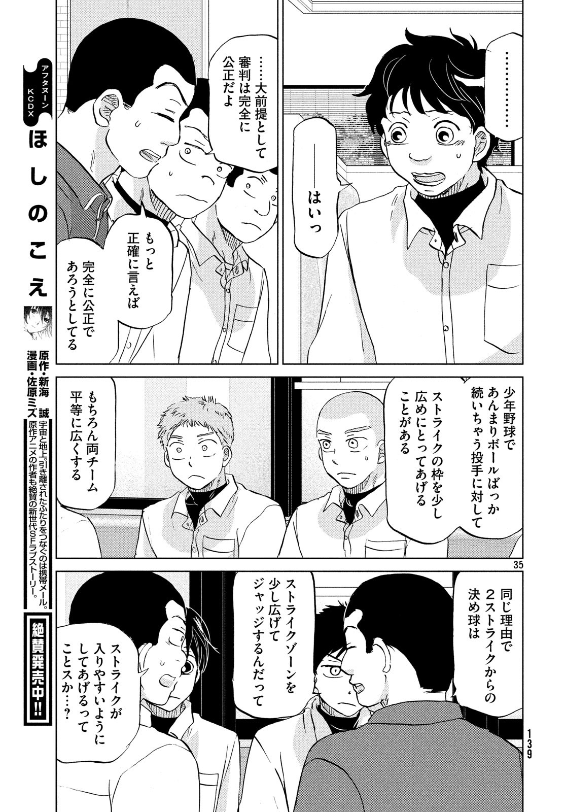 Ookiku Furikabutte - Chapter 153 - Page 35