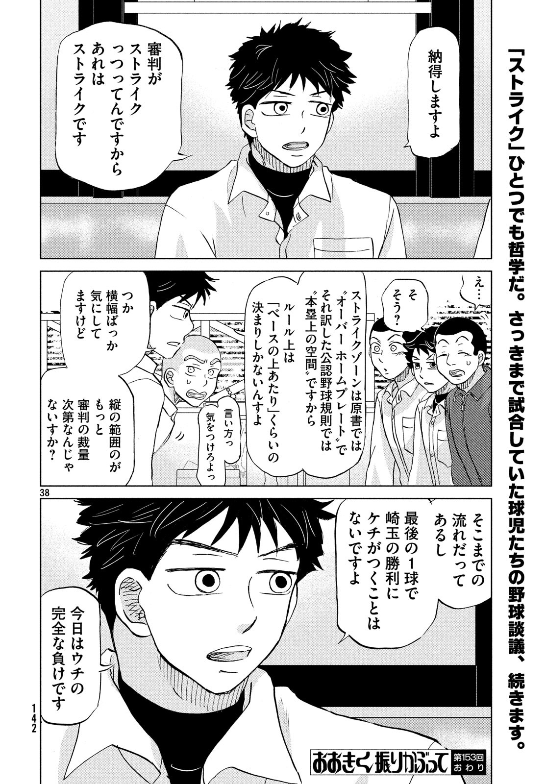 Ookiku Furikabutte - Chapter 153 - Page 38