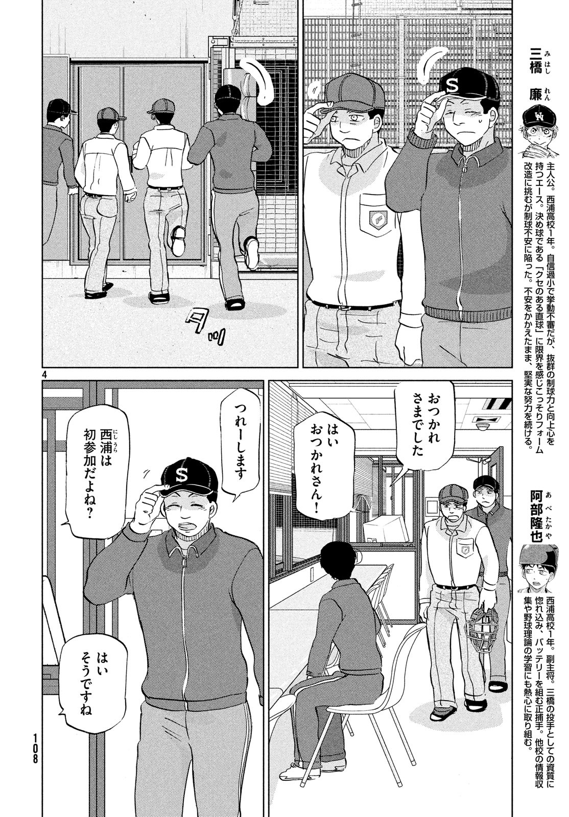 Ookiku Furikabutte - Chapter 153 - Page 4