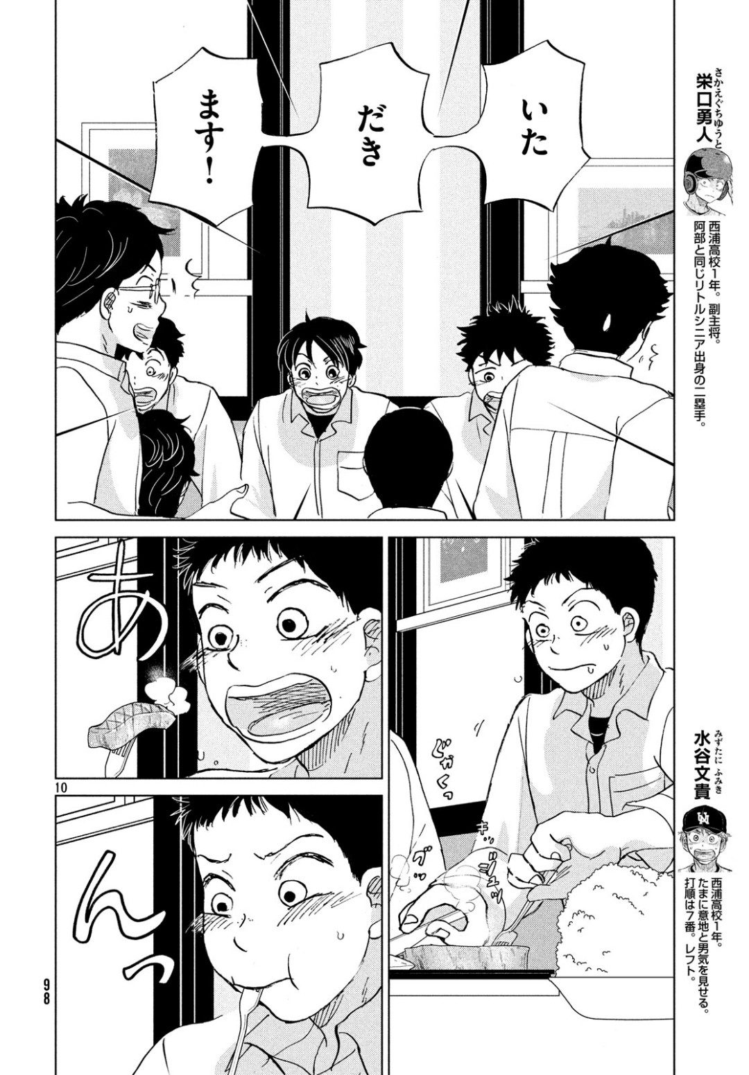 Ookiku Furikabutte - Chapter 154 - Page 10