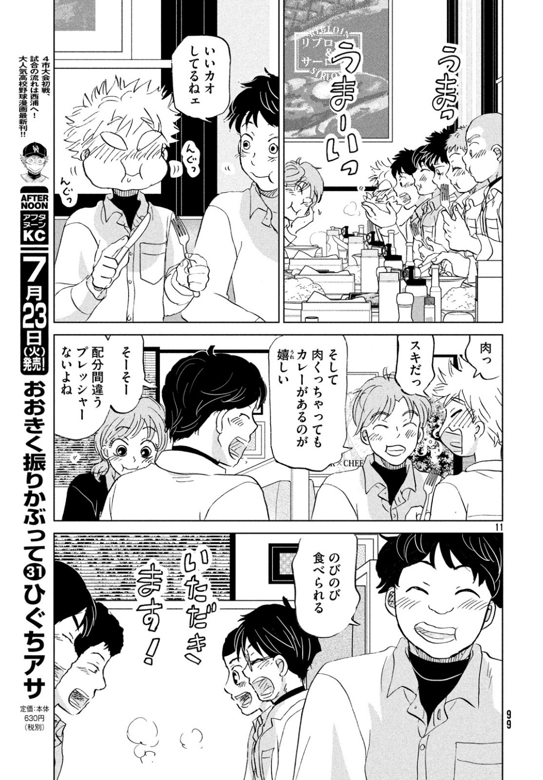 Ookiku Furikabutte - Chapter 154 - Page 11