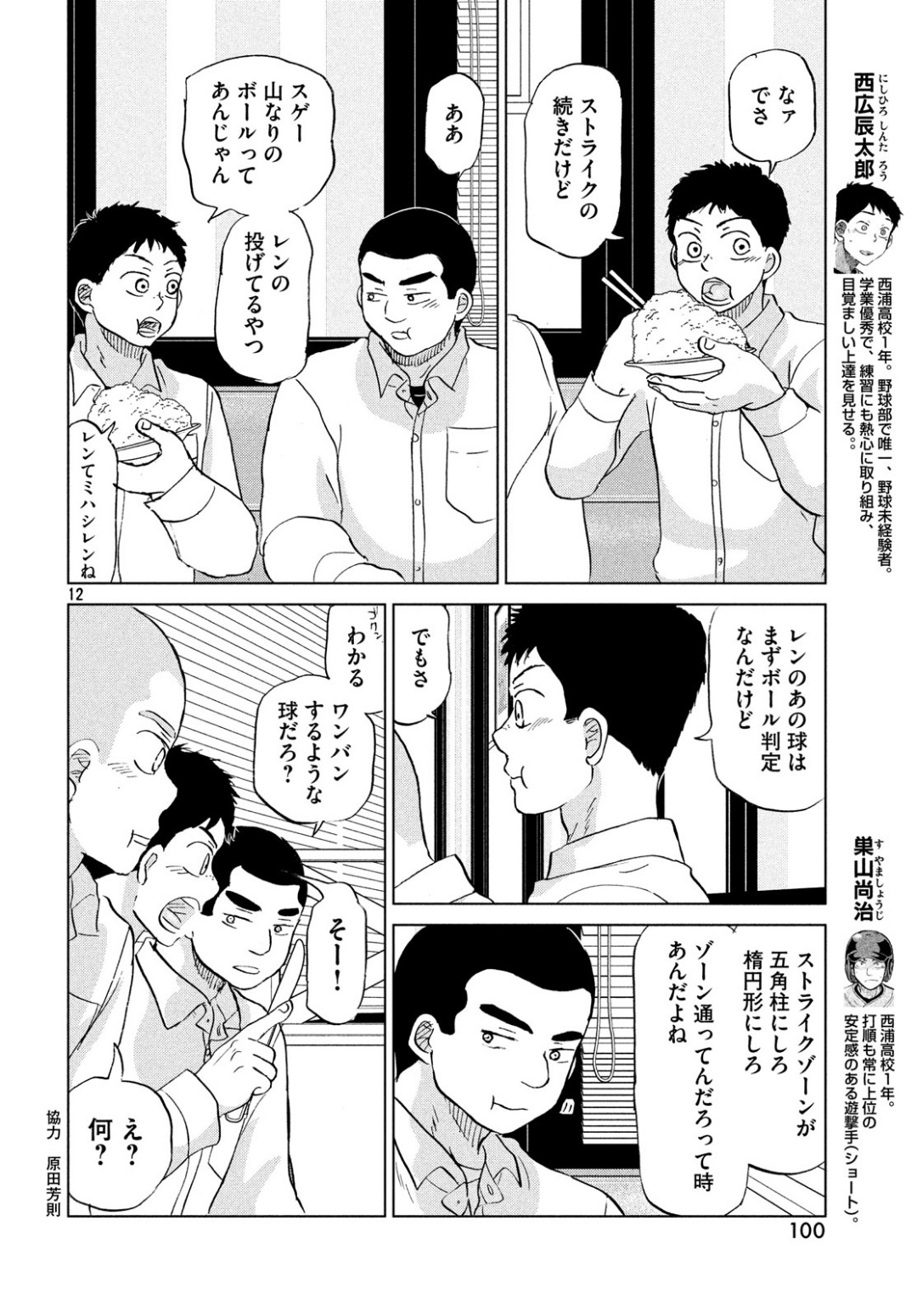 Ookiku Furikabutte - Chapter 154 - Page 12