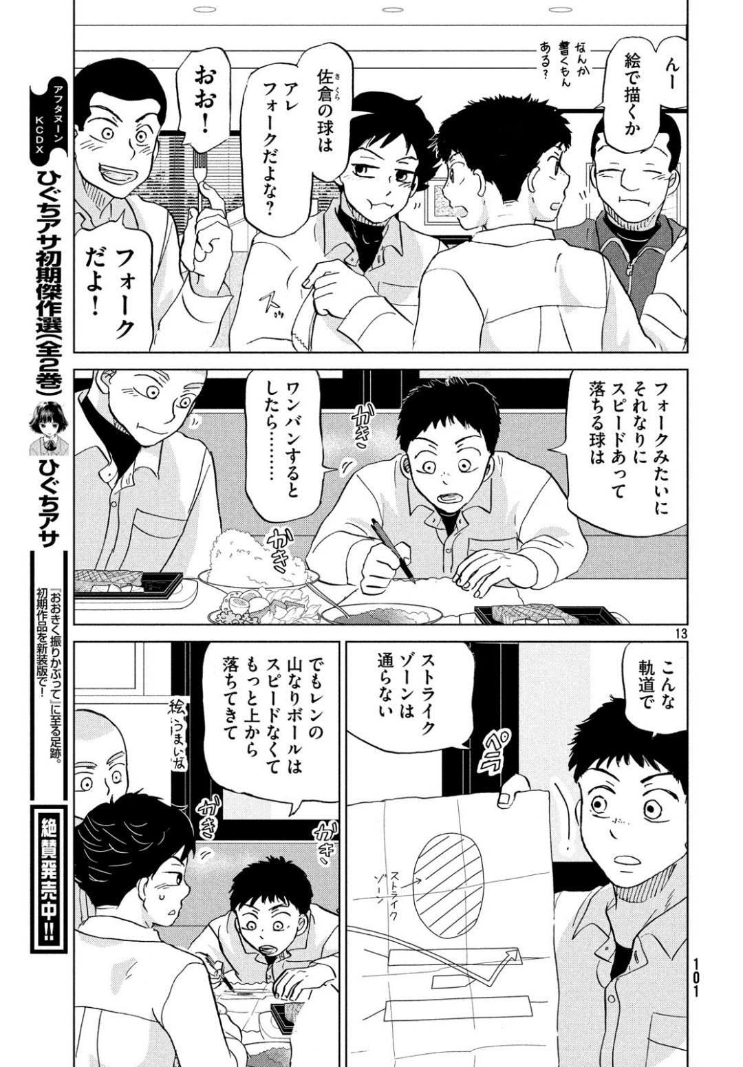 Ookiku Furikabutte - Chapter 154 - Page 13