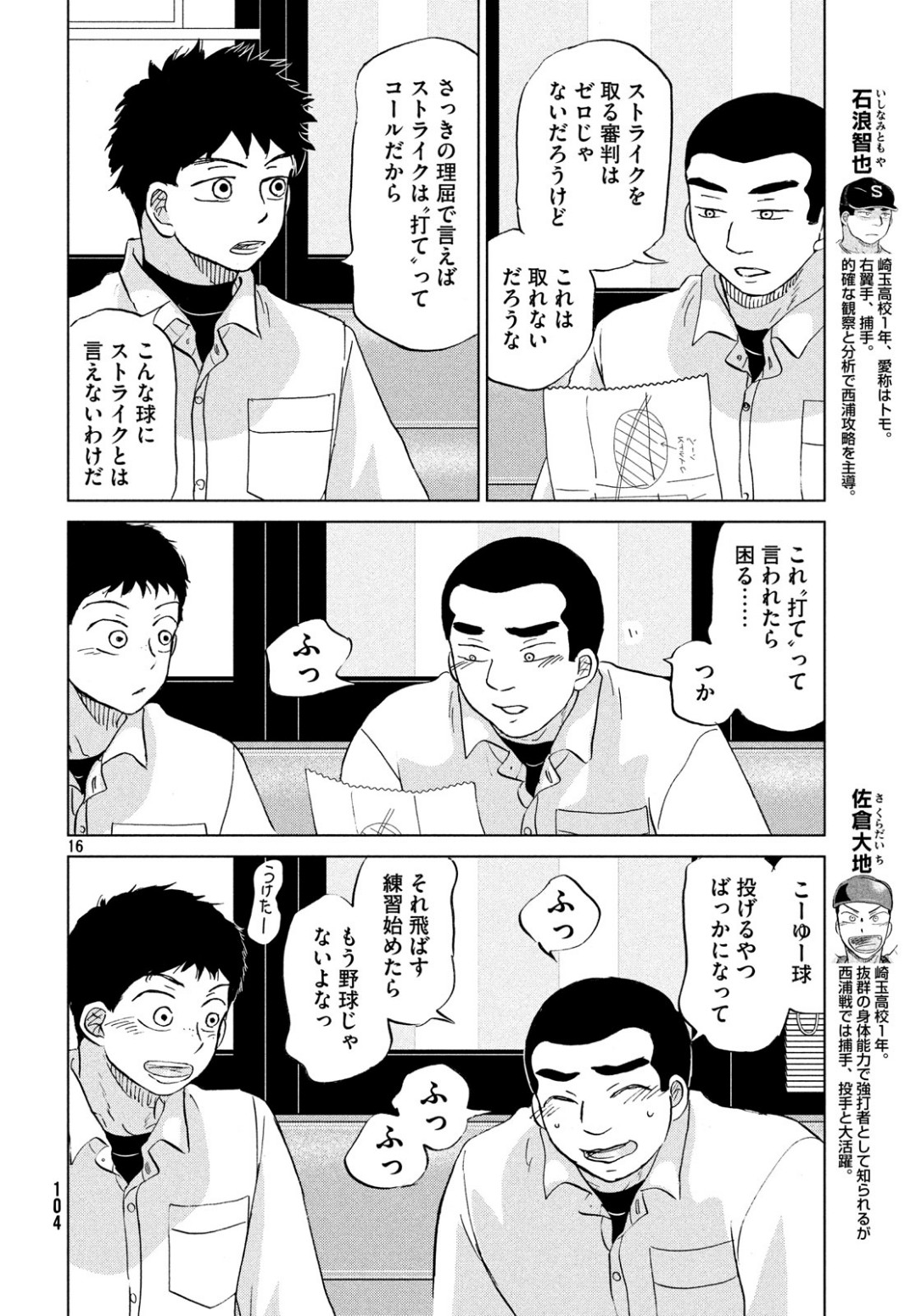 Ookiku Furikabutte - Chapter 154 - Page 16