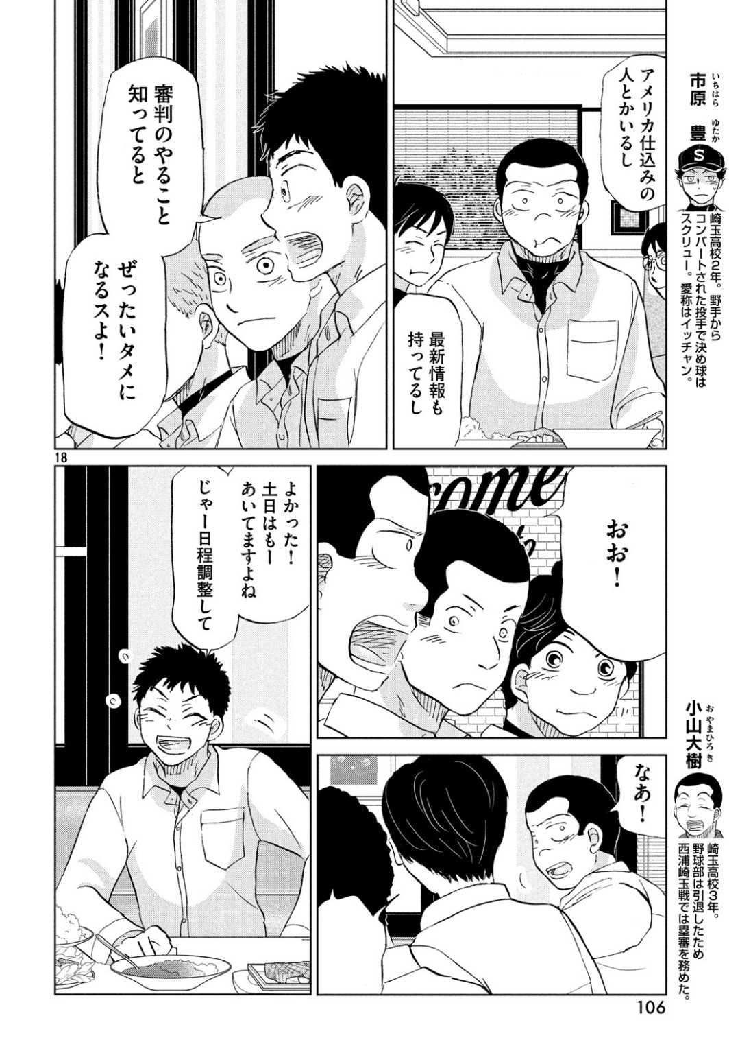 Ookiku Furikabutte - Chapter 154 - Page 18