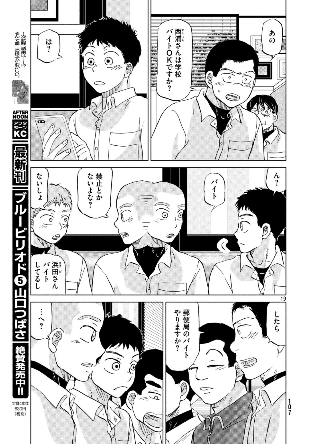 Ookiku Furikabutte - Chapter 154 - Page 19