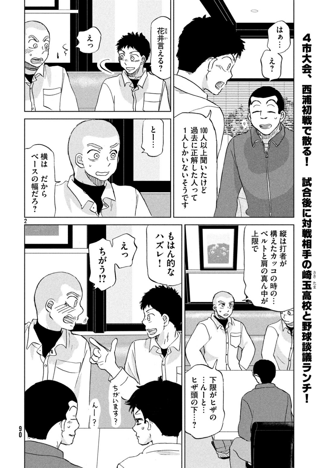 Ookiku Furikabutte - Chapter 154 - Page 2