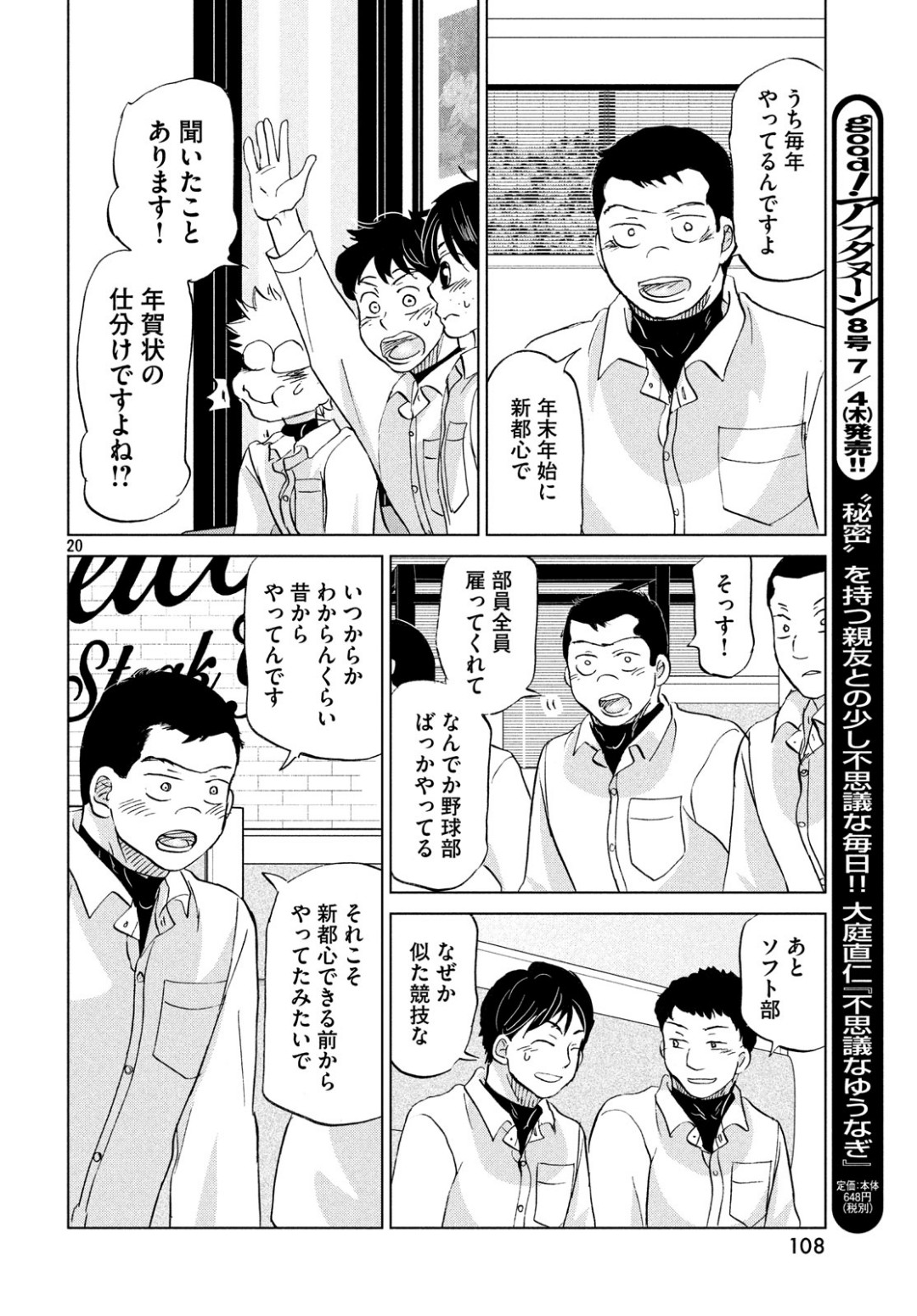 Ookiku Furikabutte - Chapter 154 - Page 20