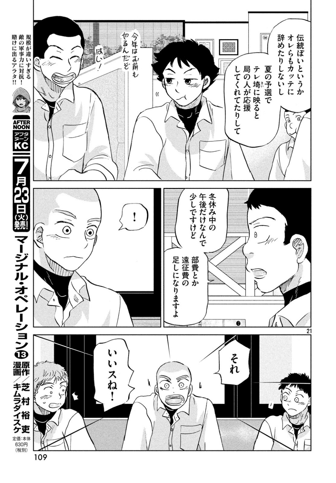 Ookiku Furikabutte - Chapter 154 - Page 21