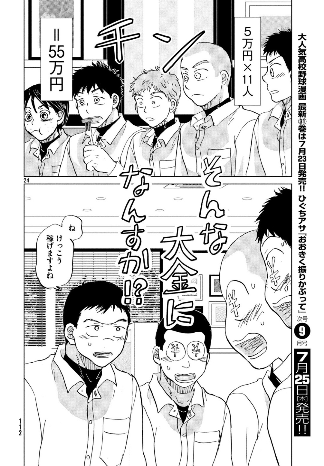 Ookiku Furikabutte - Chapter 154 - Page 24