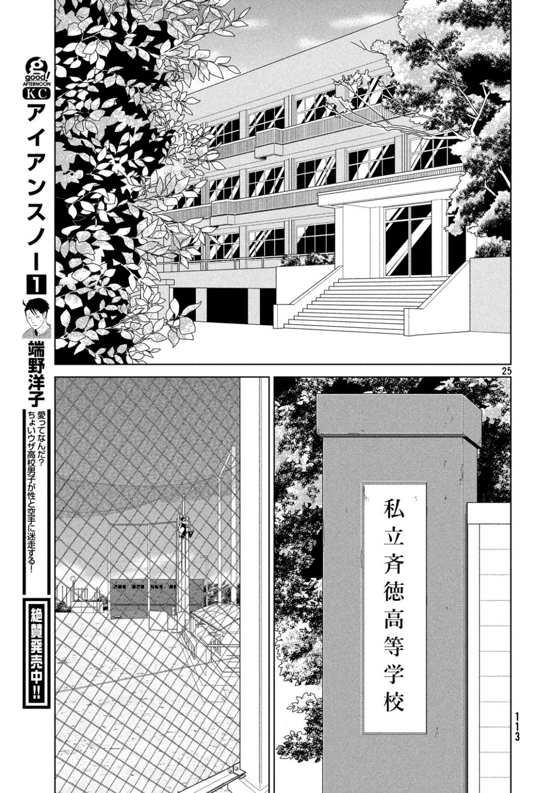 Ookiku Furikabutte - Chapter 154 - Page 25