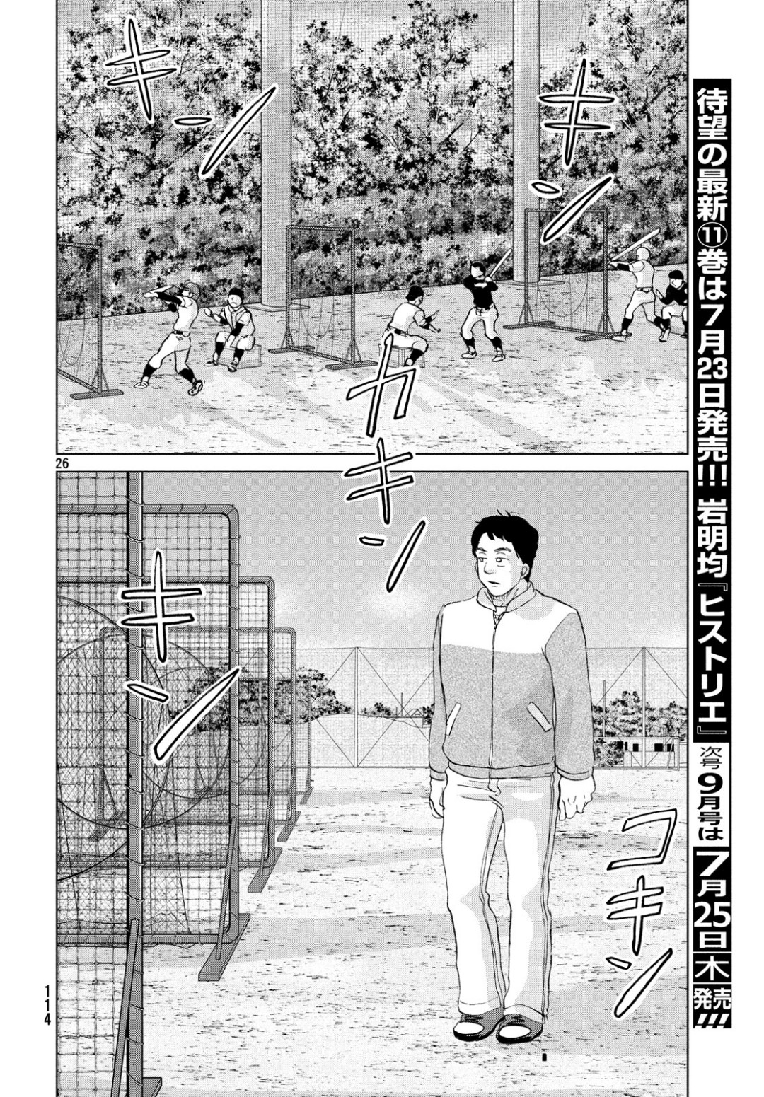 Ookiku Furikabutte - Chapter 154 - Page 26