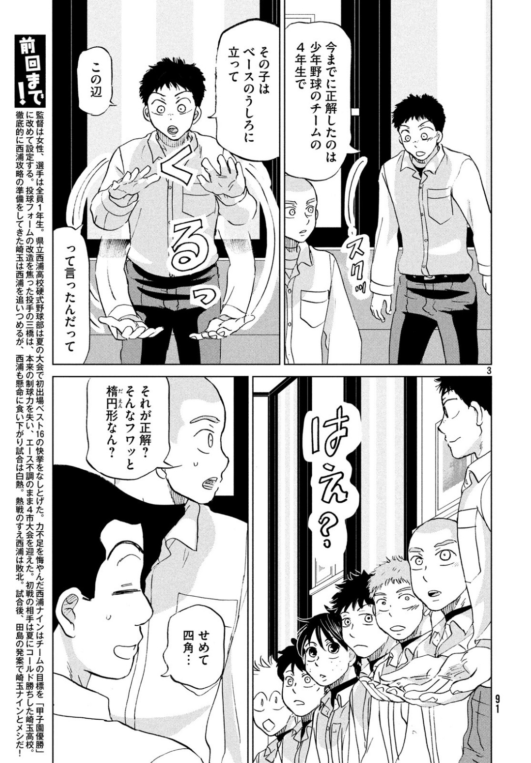 Ookiku Furikabutte - Chapter 154 - Page 3