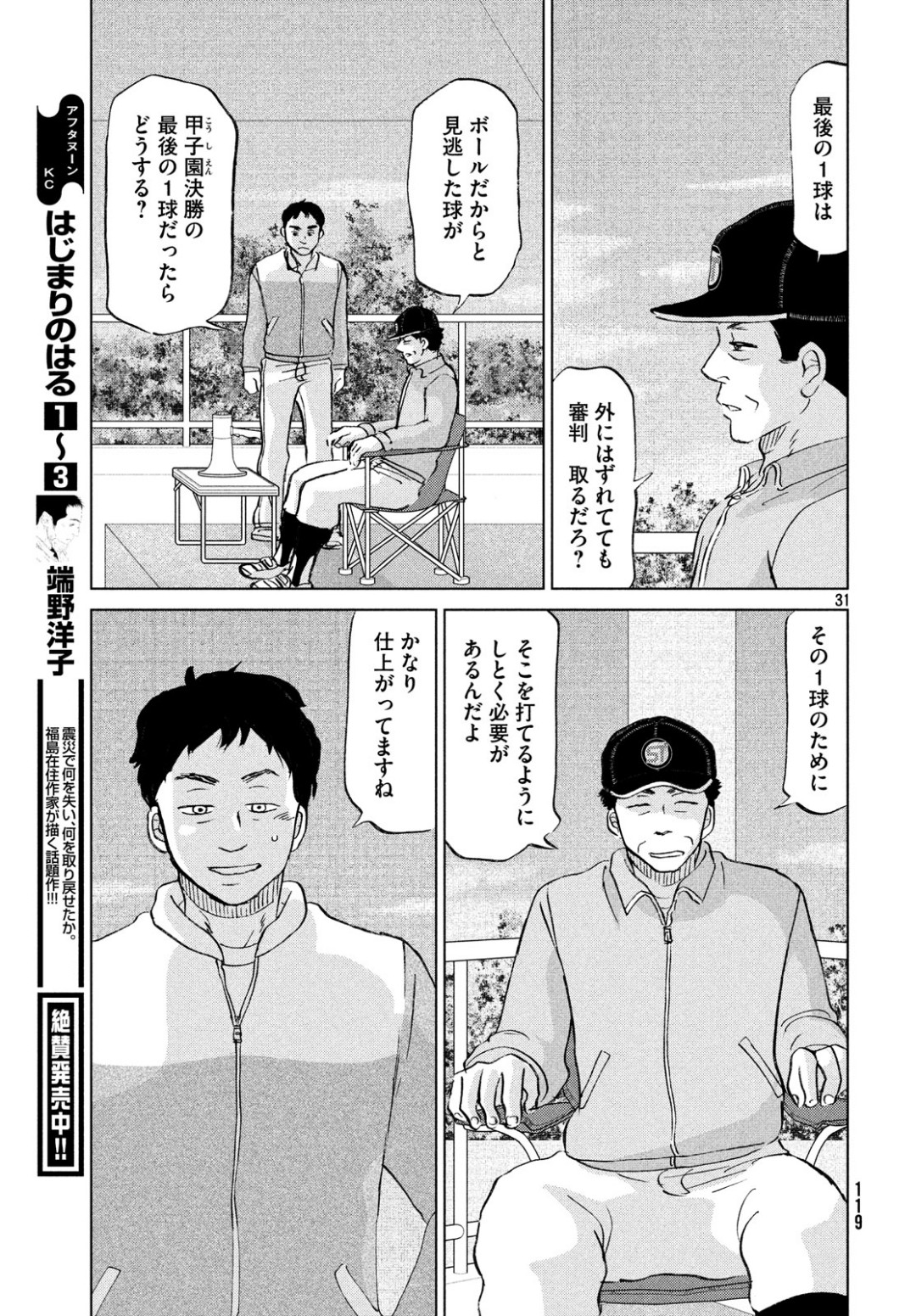 Ookiku Furikabutte - Chapter 154 - Page 31