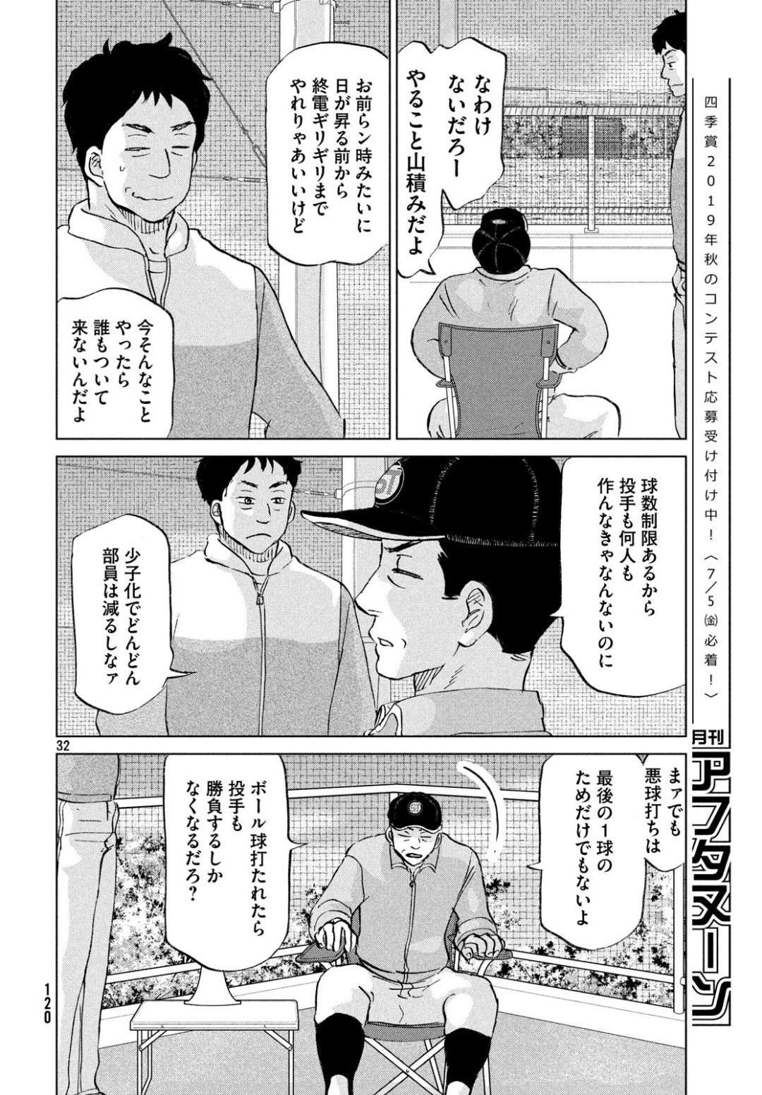 Ookiku Furikabutte - Chapter 154 - Page 32