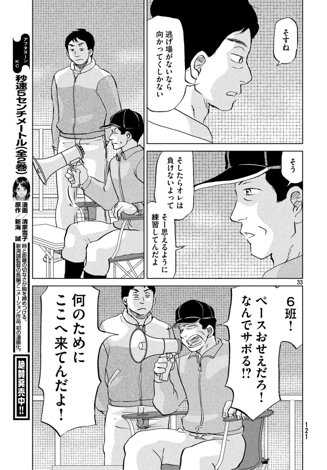 Ookiku Furikabutte - Chapter 154 - Page 33