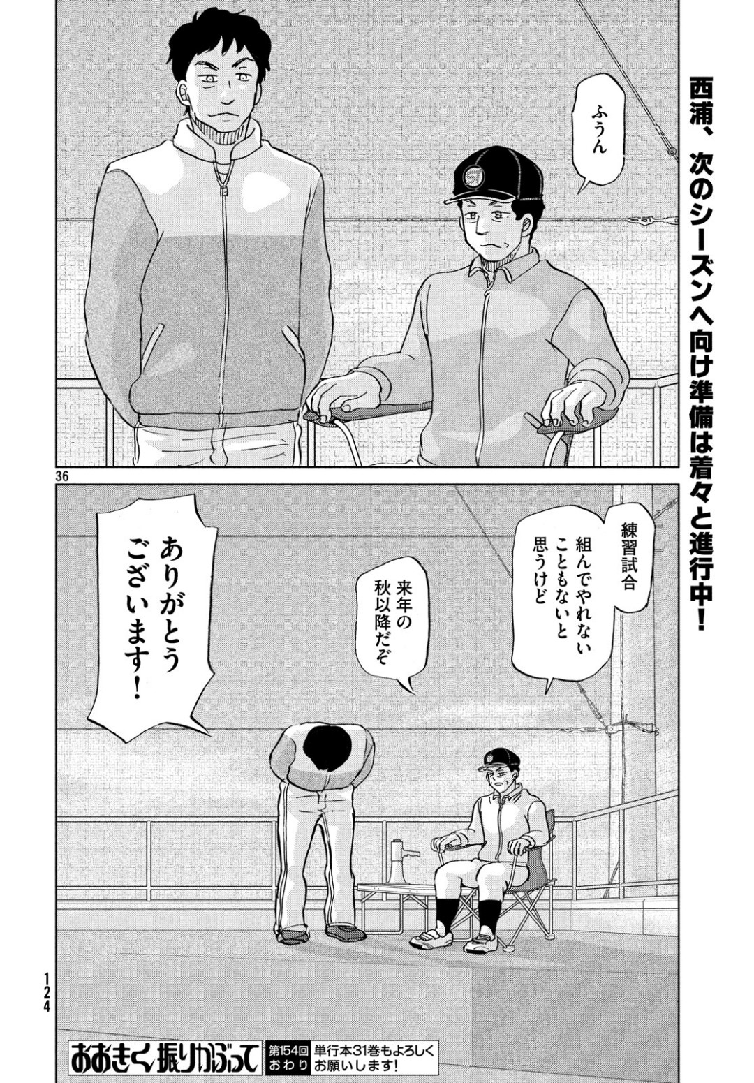 Ookiku Furikabutte - Chapter 154 - Page 36
