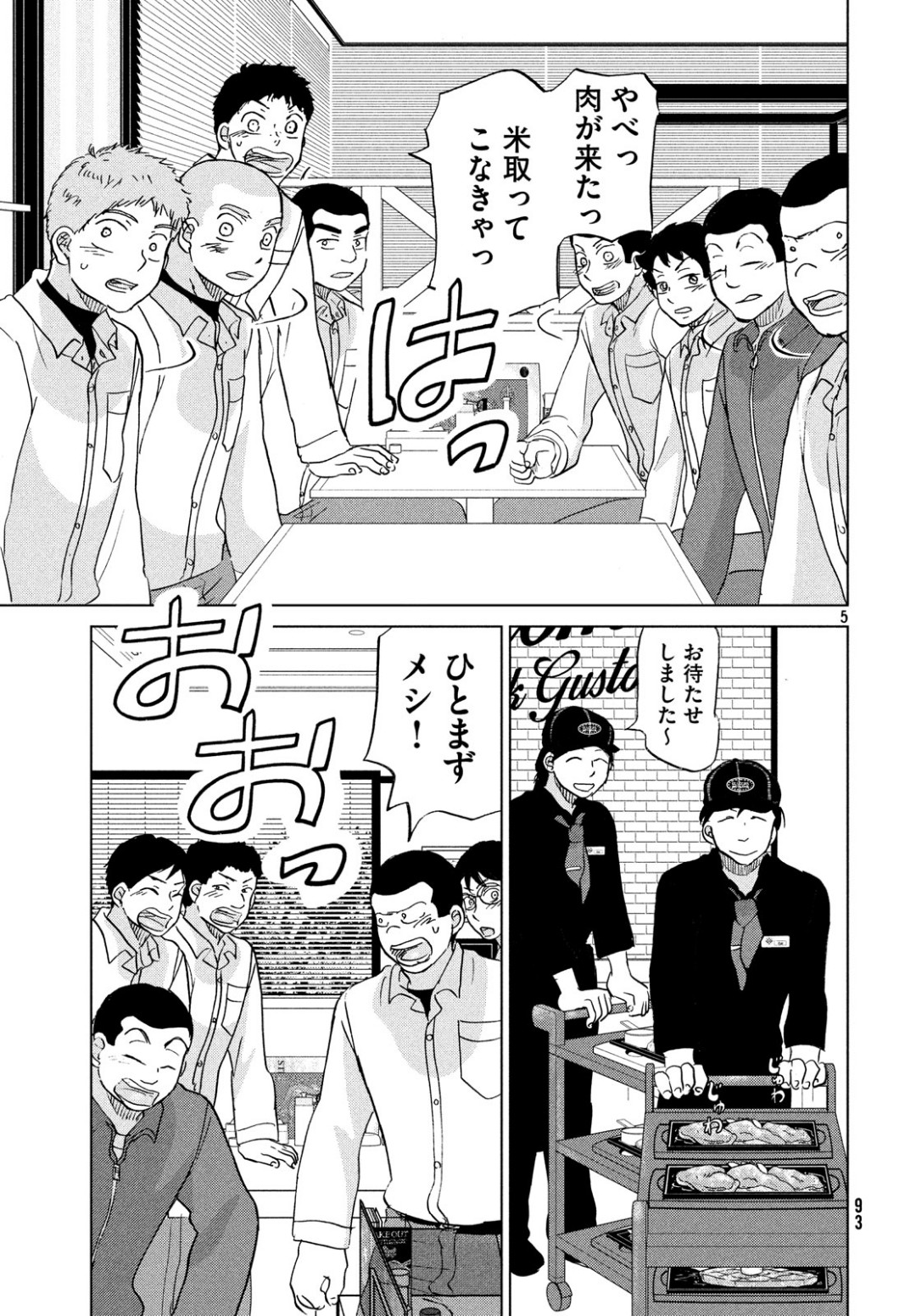 Ookiku Furikabutte - Chapter 154 - Page 5