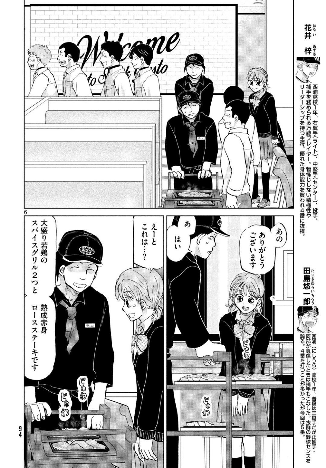 Ookiku Furikabutte - Chapter 154 - Page 6