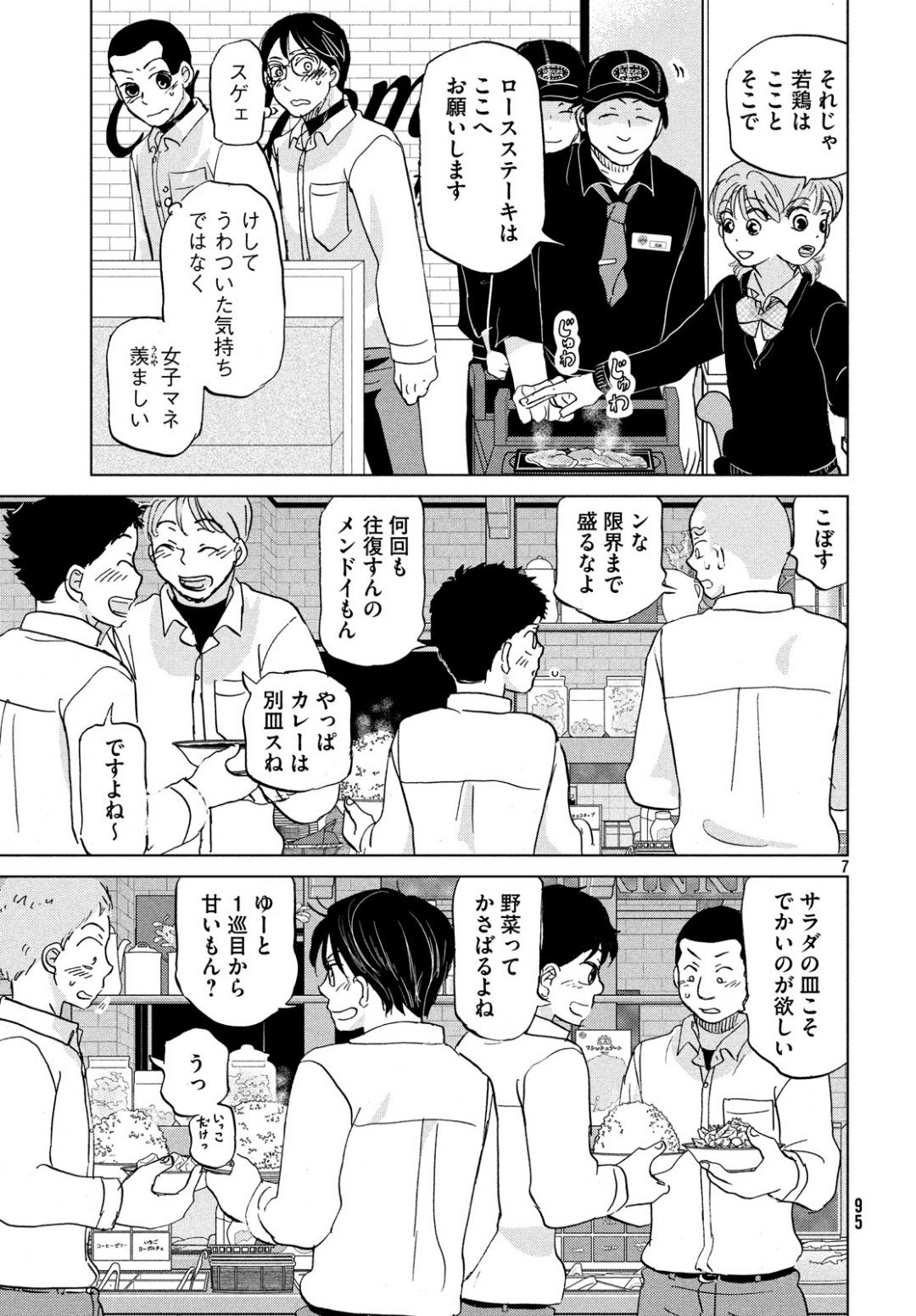 Ookiku Furikabutte - Chapter 154 - Page 7