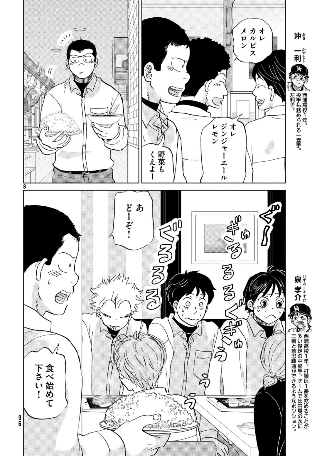 Ookiku Furikabutte - Chapter 154 - Page 8