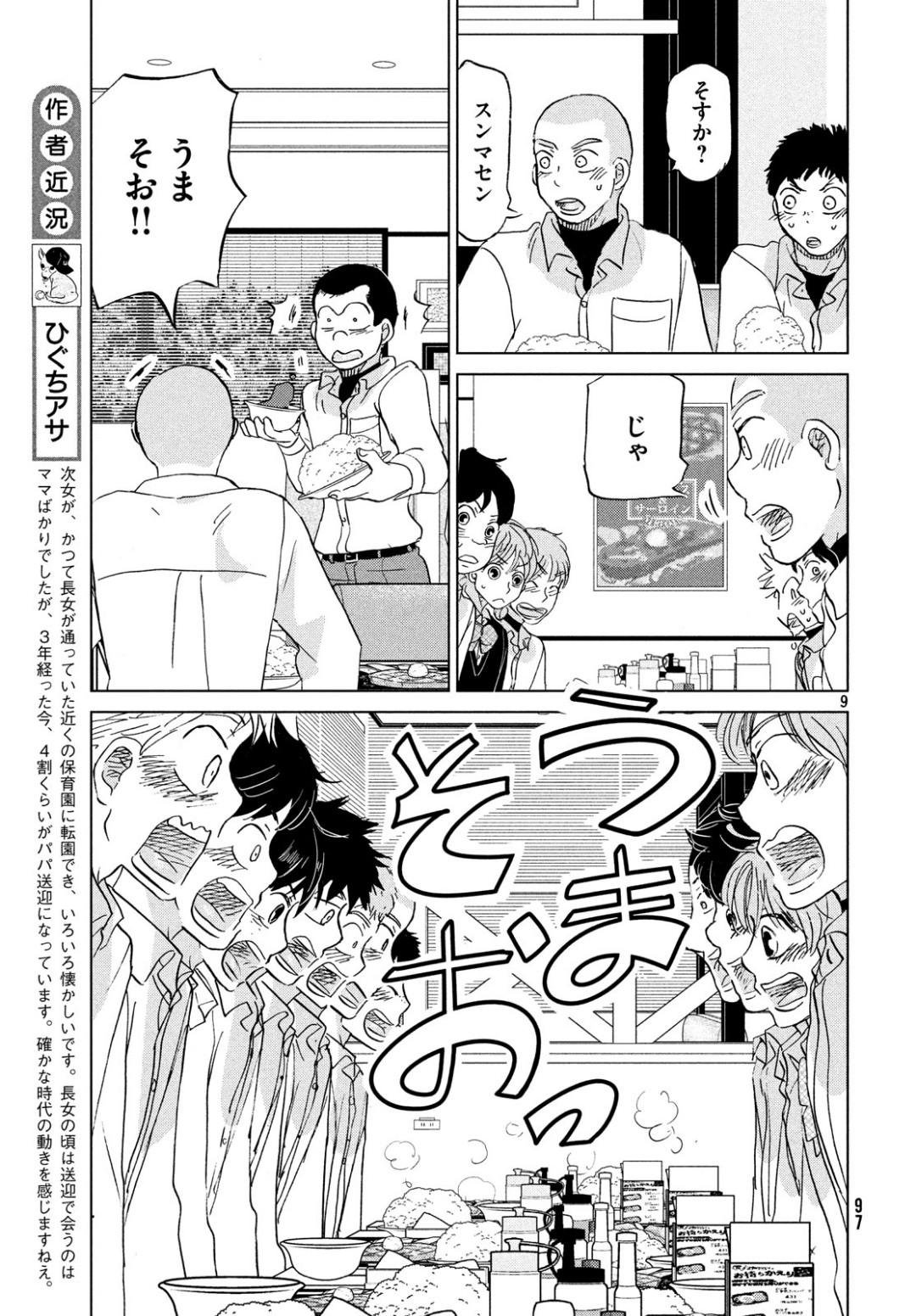 Ookiku Furikabutte - Chapter 154 - Page 9