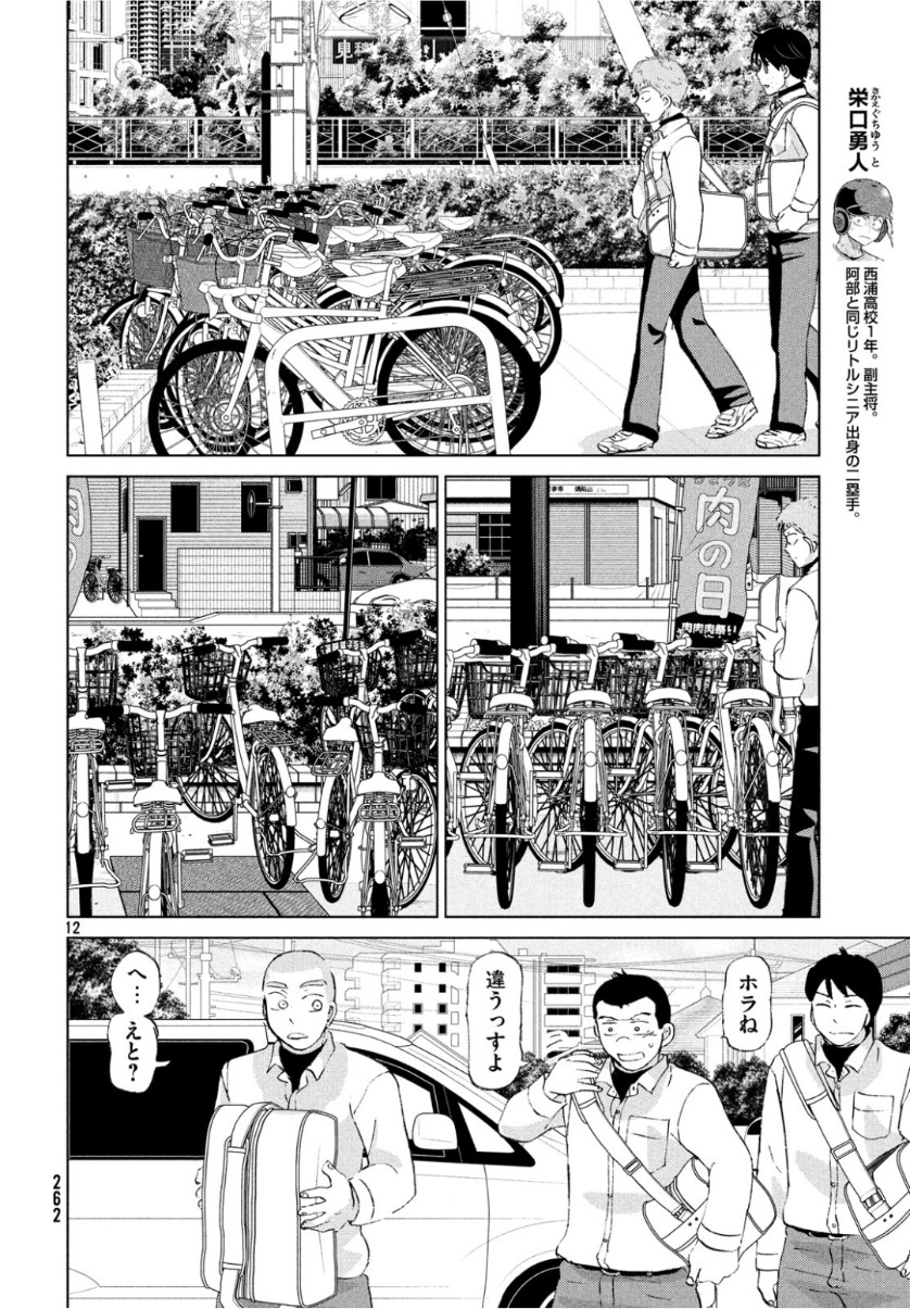 Ookiku Furikabutte - Chapter 155 - Page 12