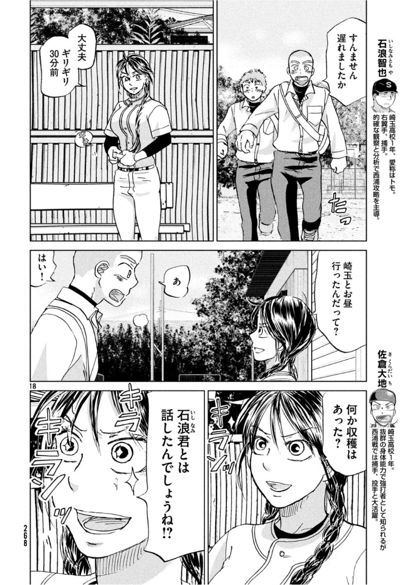 Ookiku Furikabutte - Chapter 155 - Page 18