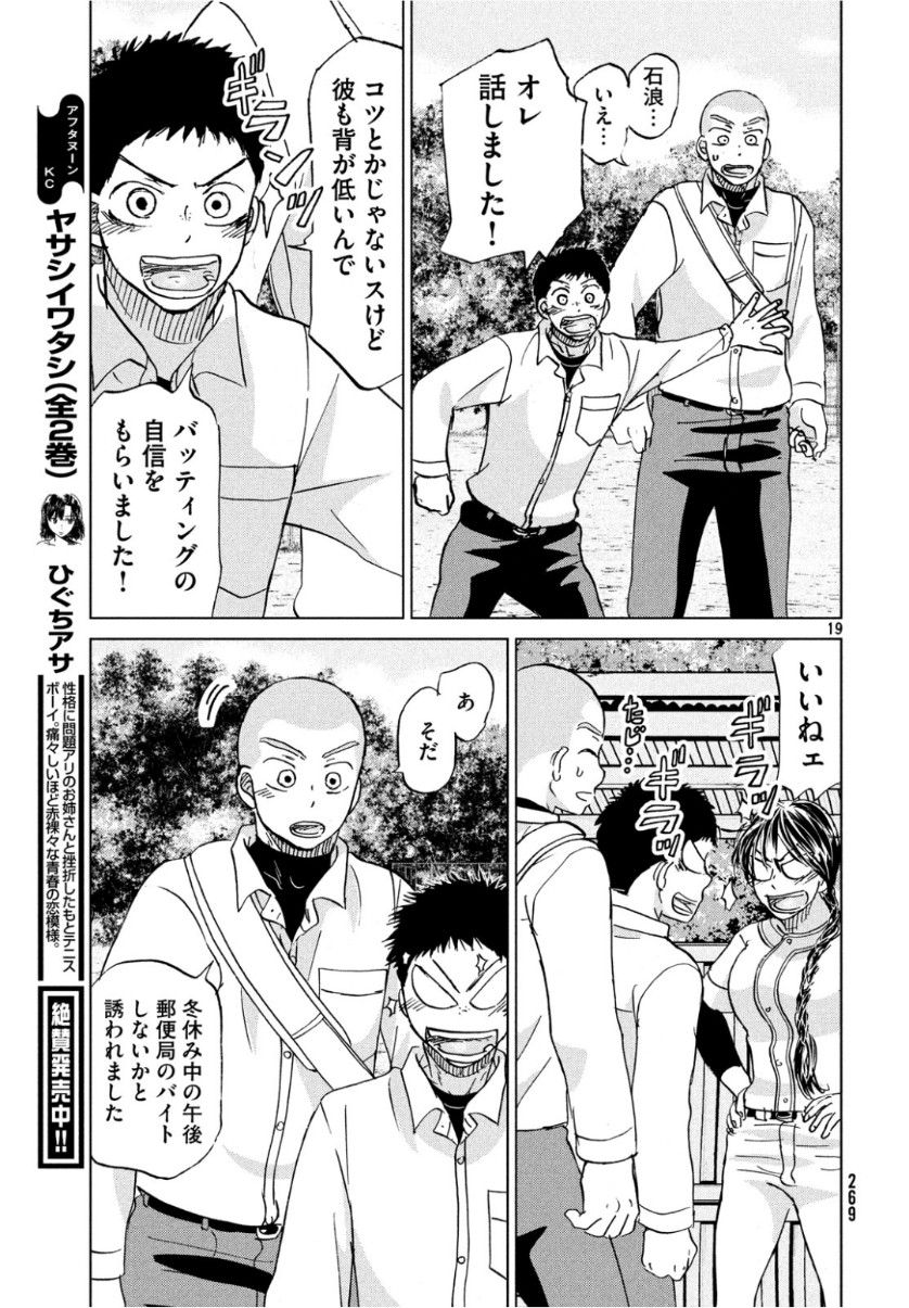 Ookiku Furikabutte - Chapter 155 - Page 19