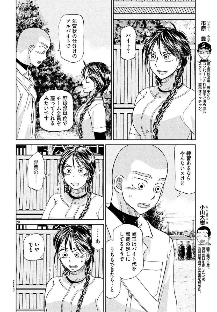 Ookiku Furikabutte - Chapter 155 - Page 20