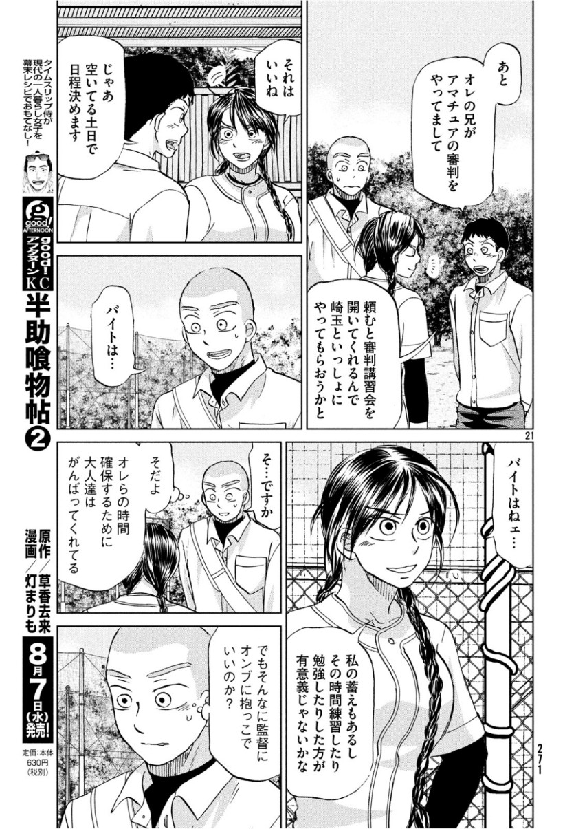 Ookiku Furikabutte - Chapter 155 - Page 21