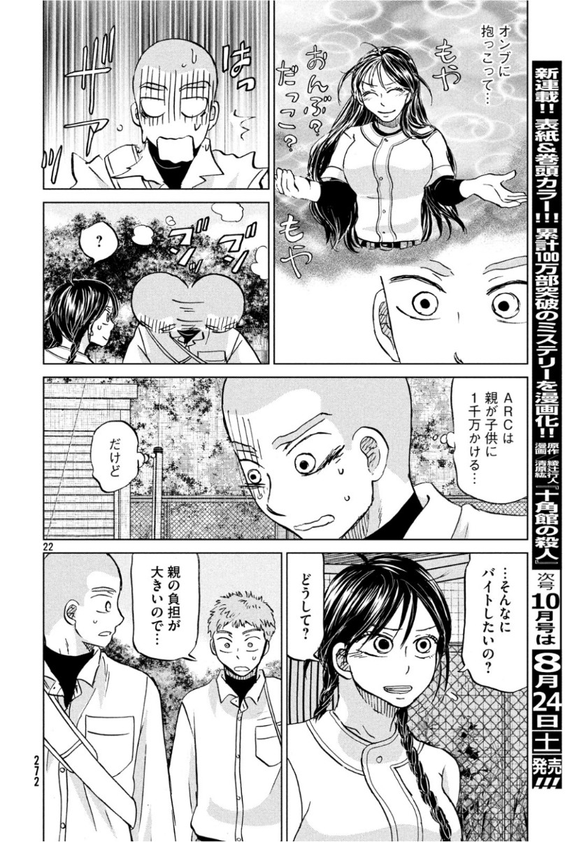 Ookiku Furikabutte - Chapter 155 - Page 22